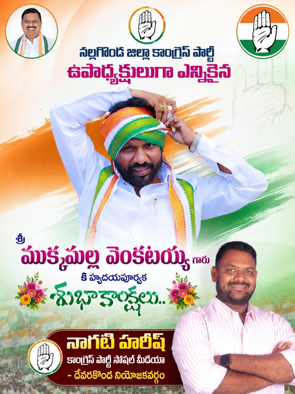 నల్లగొండ జిల్లా కాంగ్రెస్ ఉపాధ్యక్షులుగా శ్రీ ముక్కమల్ల వెంకటయ్య నియామకం – ఘనంగా శుభాకాంక్షలు తెలిపిన నాగటి హరీష్!